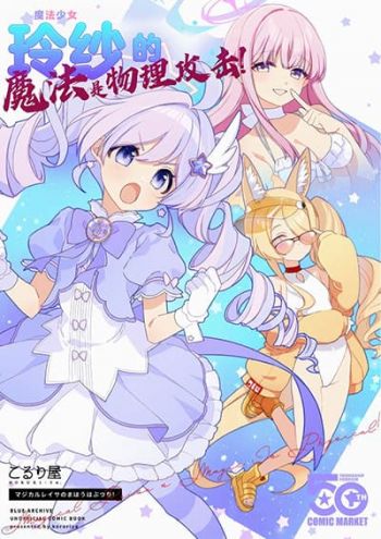 Blue Archive Magical Reisa's Magic is Physical! By Koruri